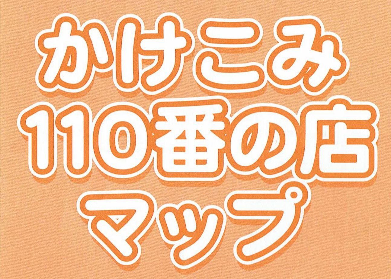 上島小学校区 かけこみ110番の店マップを掲載しました Daiju Magazine